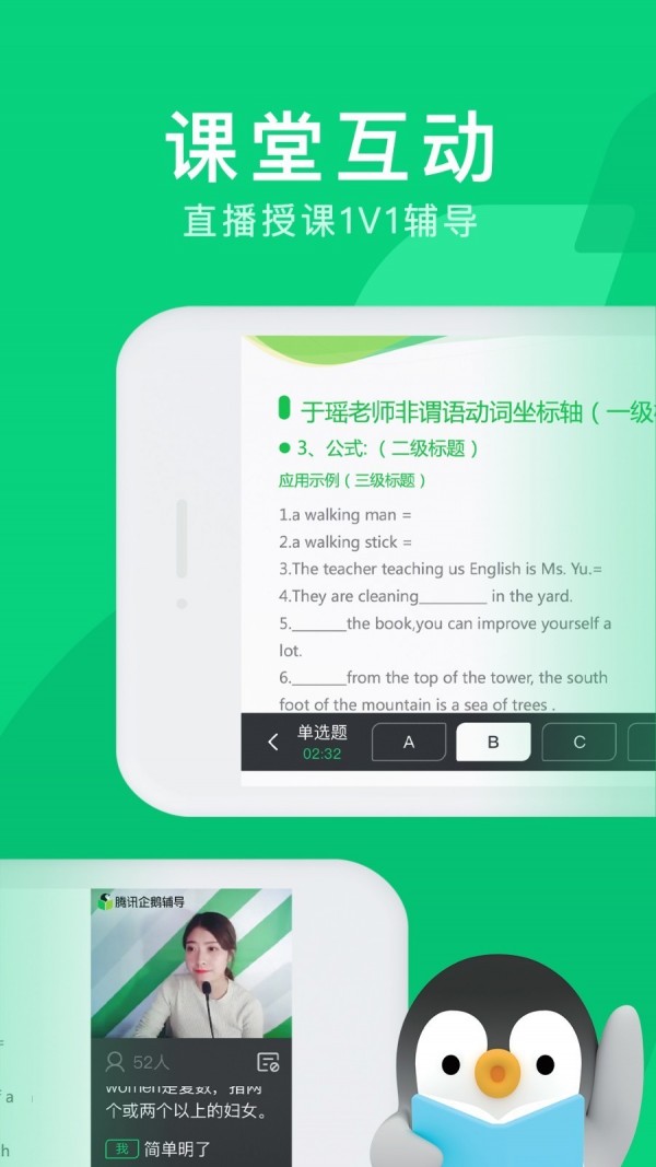 腾讯企鹅辅导官网app  v1.0.0图1