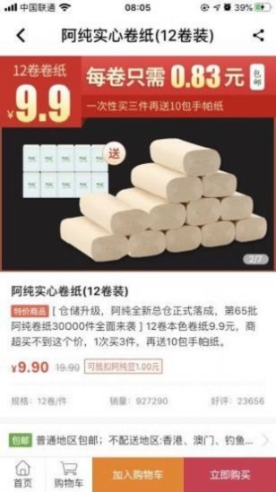 阿纯优品app  v1.0.1图1