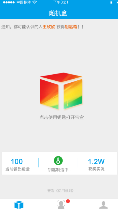 随机宝盒最新版下载安装苹果手机软件  v1.0.0图1