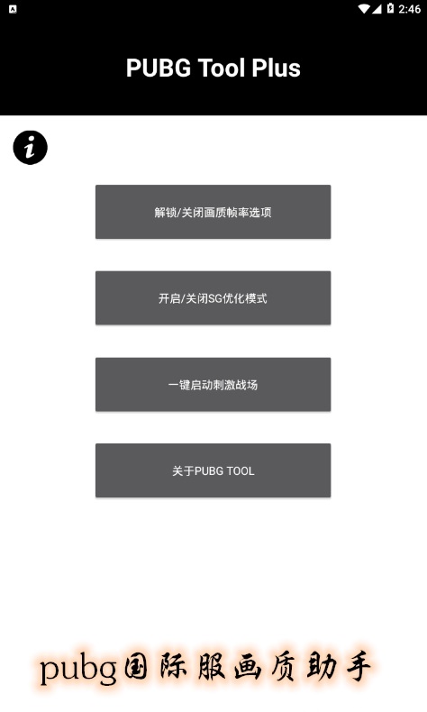 pubg国际服画质下载  v3.22.00图1