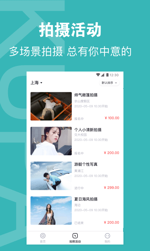 酷拍达人安卓版  v1.0图3