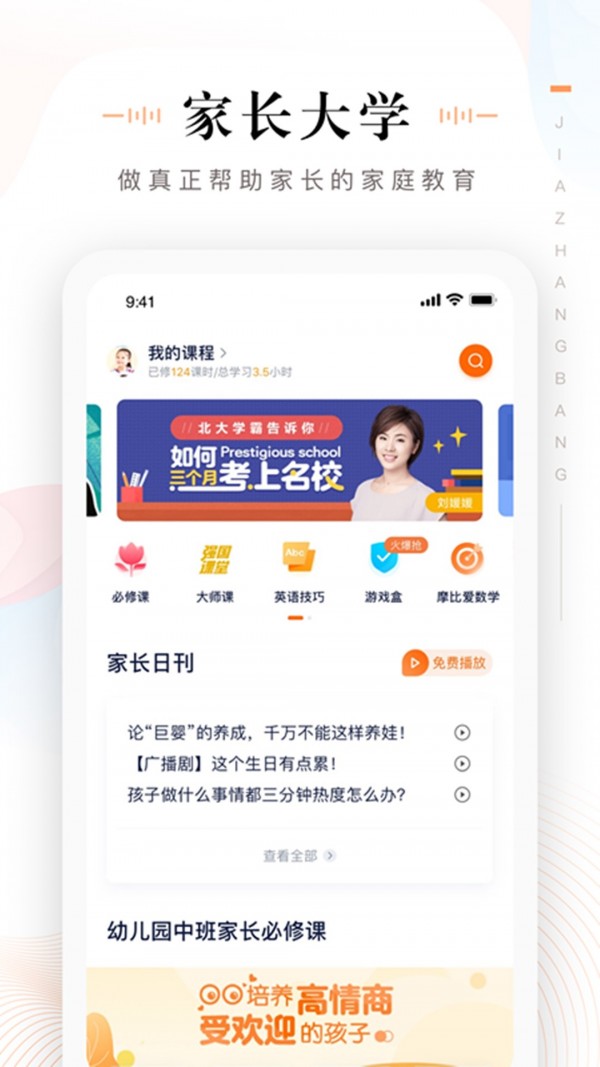 家长通下载并安装  v3.3.0.1085图2