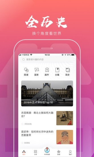 全历史app软件  v1.5.2图3