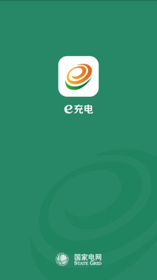 e充电app官网  v3.1.43图1