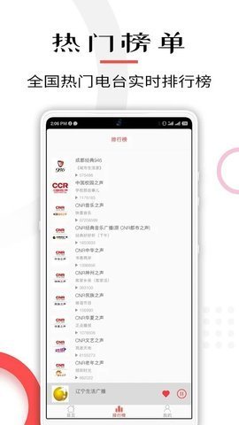 FM网络收音机  v1.0.0图1