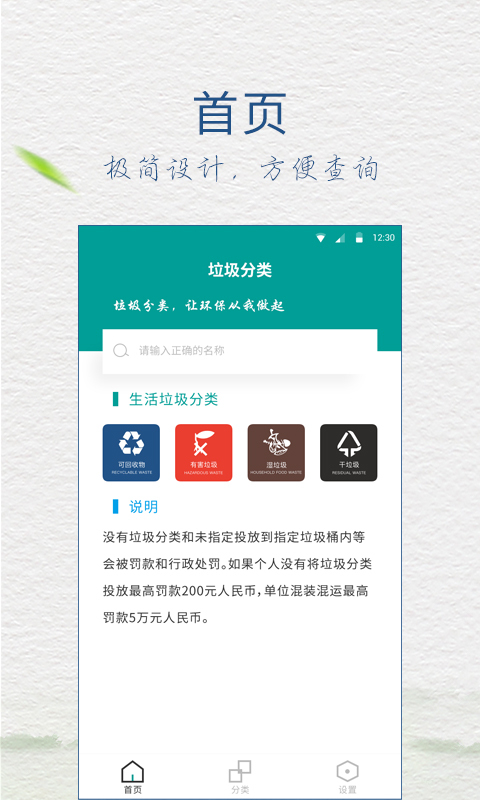 垃圾分类指南2024  v5.6.5图2