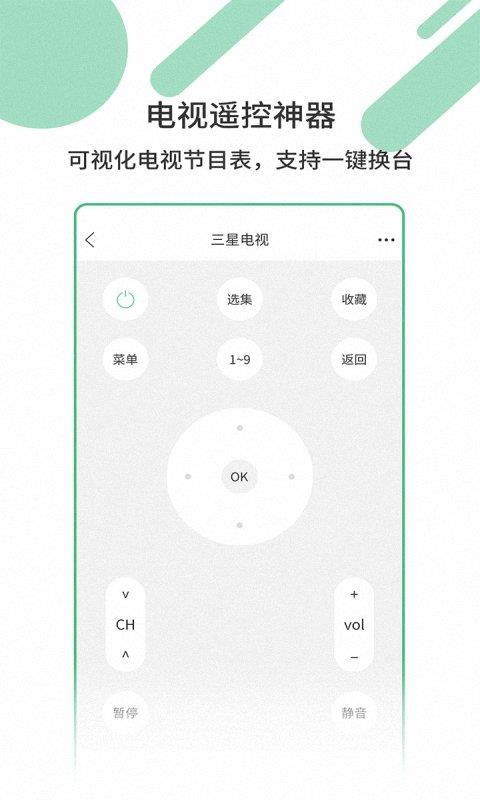 智能遥控器智家  v6.3.7图3