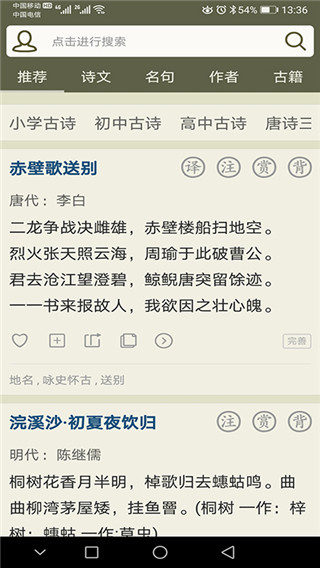 古诗文网app免费下载安装苹果手机软件  v2.4.5图1