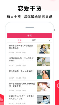 聊天话术app破解版免费  v2.1图1