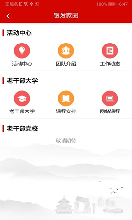 北京老干部  v3.0.0图2