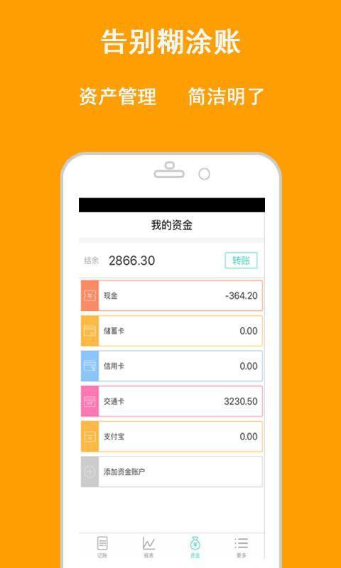 快捷记账  v2.8.1图2