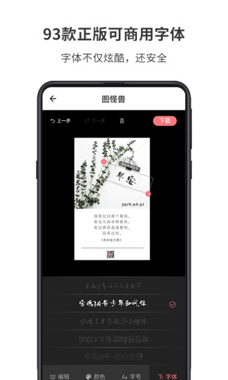 图怪兽官网下载  v1.7.2图4