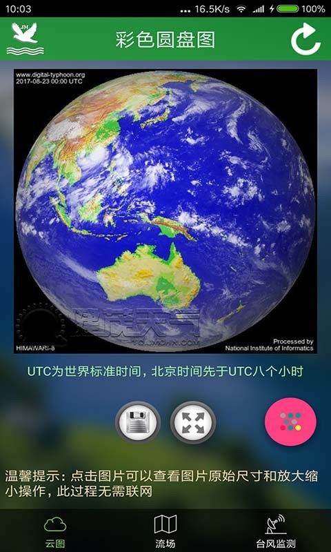 卫星云图app下载  v3.1.9983图1