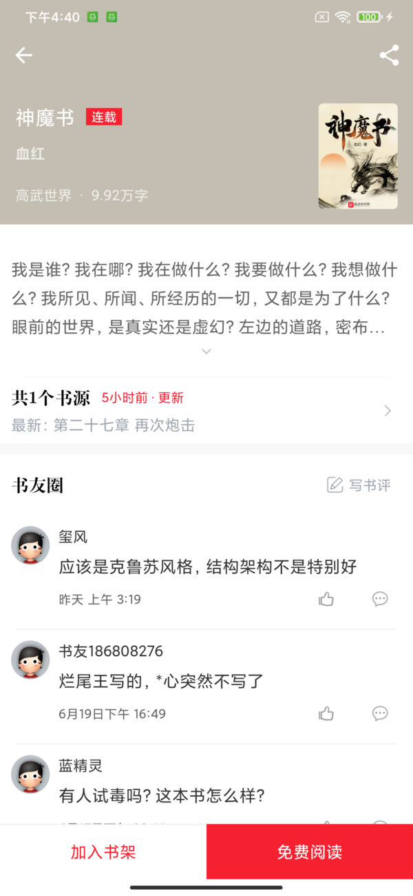 开始阅读app官方下载