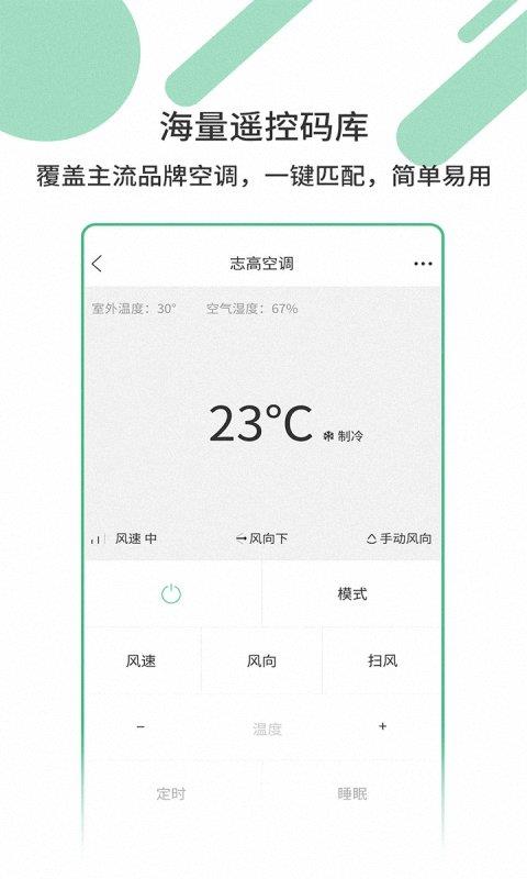 智能遥控器智家  v6.3.7图1