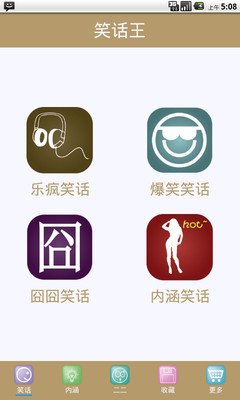 笑话大王  v9.6.1图3