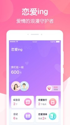 恋爱ing免费版  v1.0.0图3