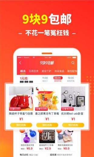 省钱快报最新版下载  v2.17.11图2