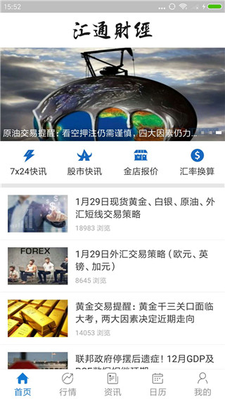 汇通财经app下载安装手机版最新官网