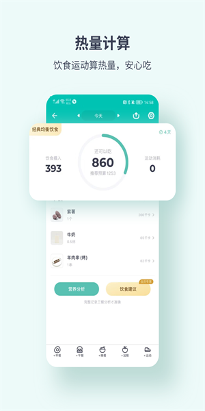 薄荷减肥  v8.0.2图2