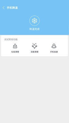 一键降温大师下载安装最新版  v6.0.4图2