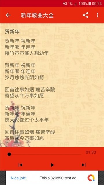 新年歌曲大全最新版本下载免费  v3.0图1