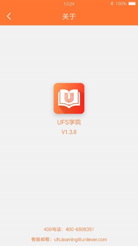 UFS学院  v1.0.0图1