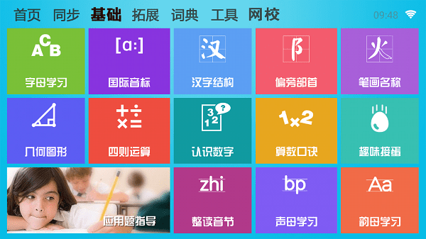 K12同步教育  v1.80.67图3