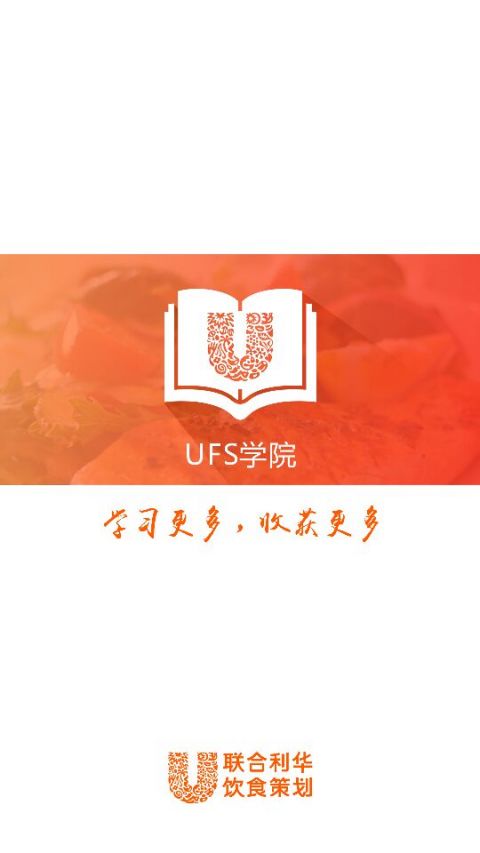 UFS学院