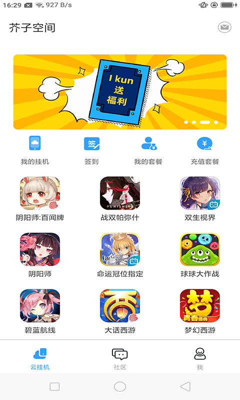 芥子空间  v1.1.87图3