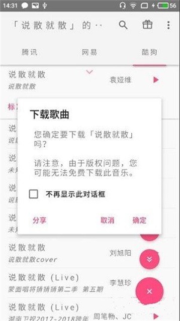 口袋音乐安卓版下载安装免费  v1.0图2