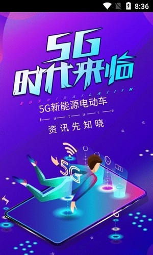 5G新能源电动车  v1.0.1图1