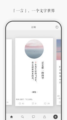 每日一言app免费版