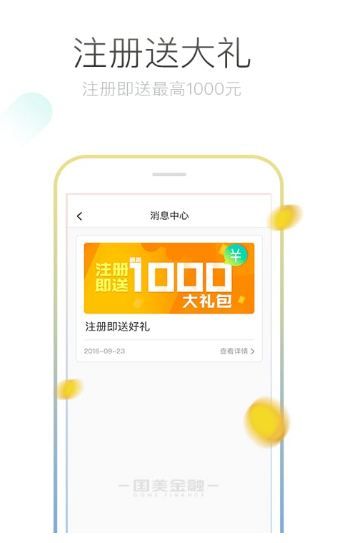 美丽借手机版  v1.0图2