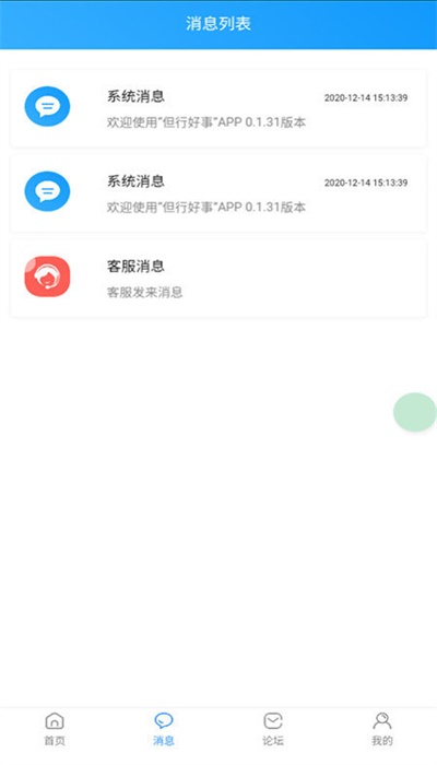 但行好事  v0.1.36图3