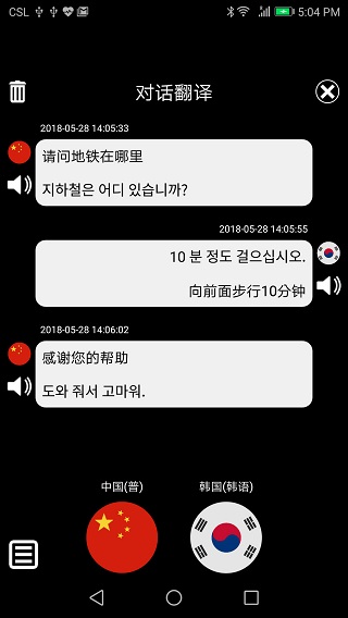 特快翻译安卓版下载官网  v5.21图2