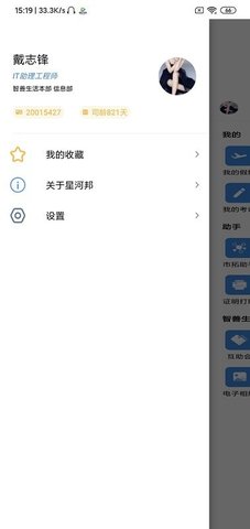 星河邦  v2.5.0图2