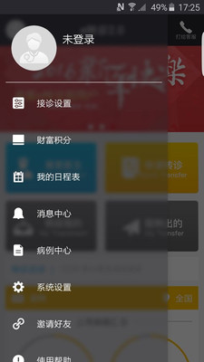 e转诊  v2.1.1图4