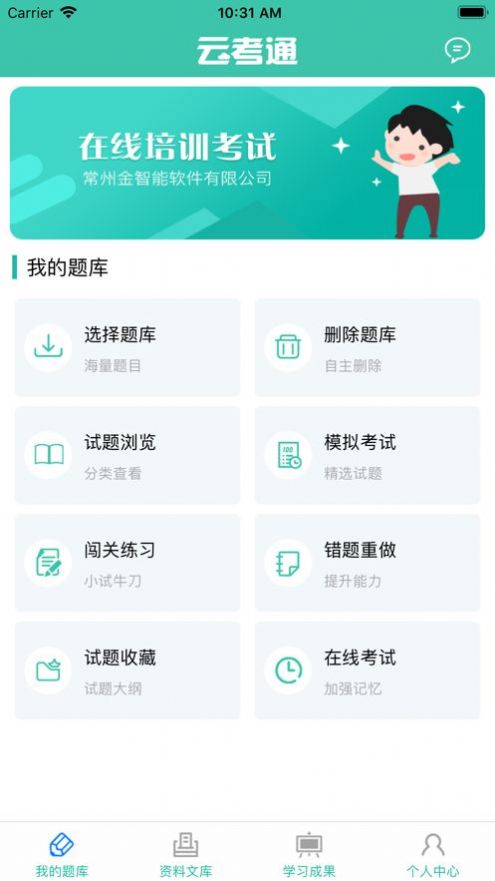 云考通教育网校  v2.9.32图2