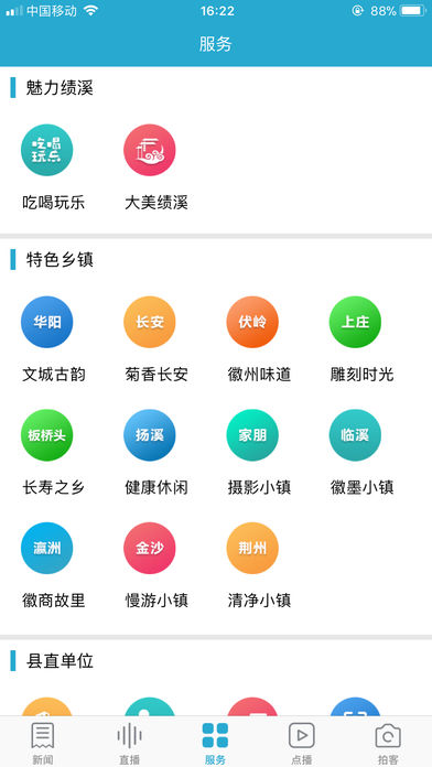 掌上绩溪  v3.4图1