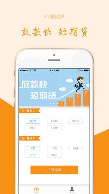 51短期贷app最新版  v1.0图1