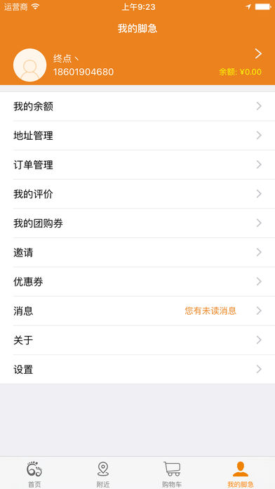 脚急外卖  v2.6.9图5