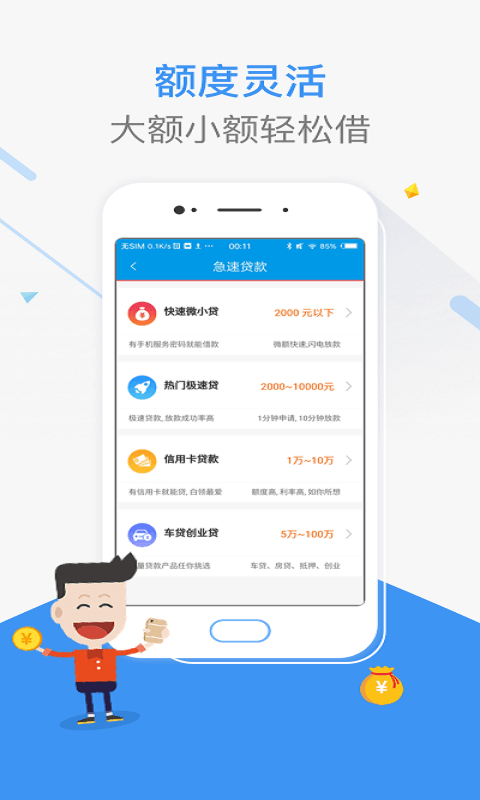 借顺贷免费版  v4.0图1