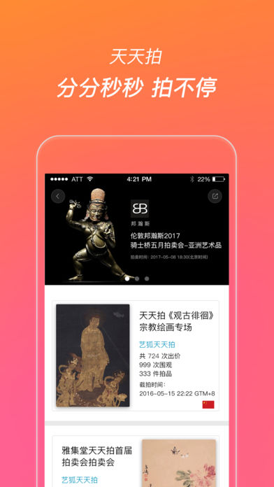 艺狐全球拍卖  v2.1.1图4