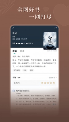 达文小说最新版免费阅读下载安装百度网盘  v1.0.2图1