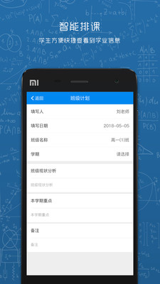 选课走班  v1.7图4