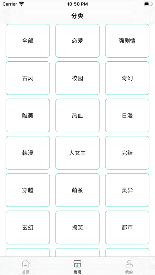 非人哉漫画下拉式6漫  v1.3.0图2