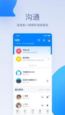 天猫精灵音箱app下载官网安卓手机  v1.0.0图2