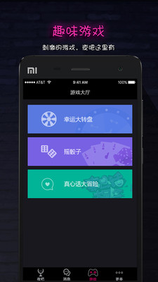 夜吧  v4.2图3