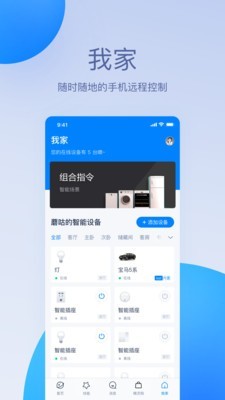 天猫精灵音箱app下载官网安卓手机  v1.0.0图4